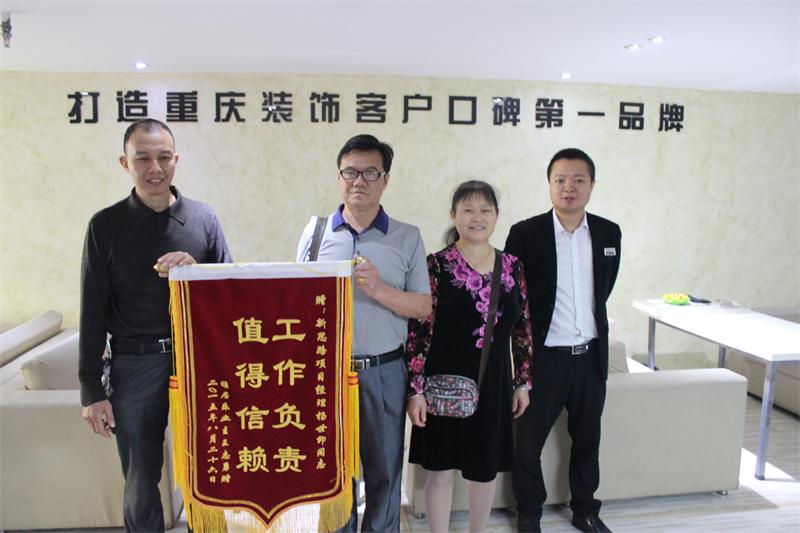 工作負(fù)責(zé)，值得信賴(lài)——業(yè)主親送錦旗表謝意